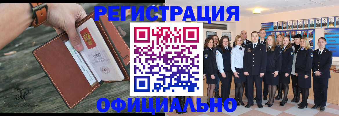 прописка в Михайловске