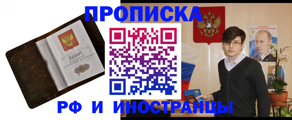 временная регистрация купить в Михайловске