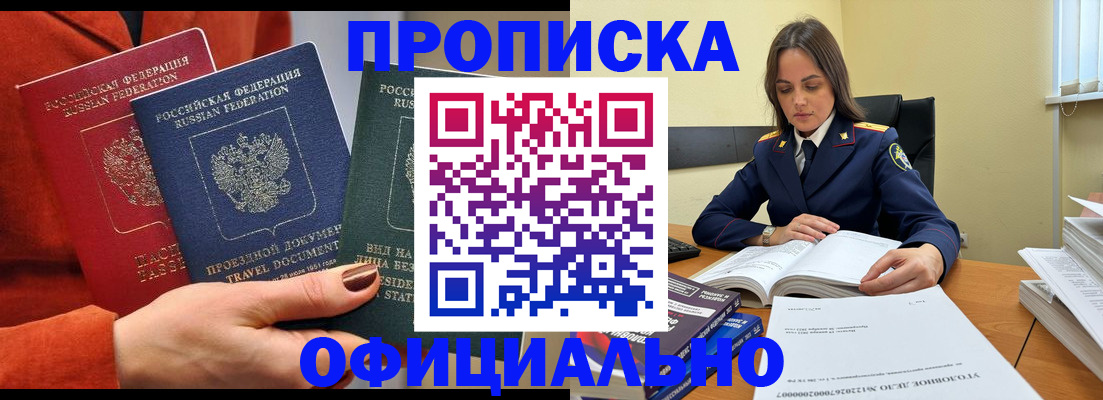 прописка 2025 в Михайловске