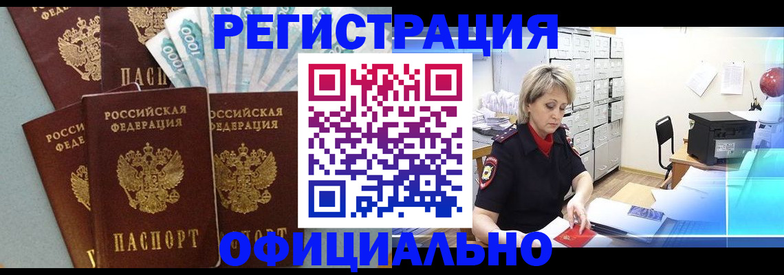 прописка для работы в Михайловске